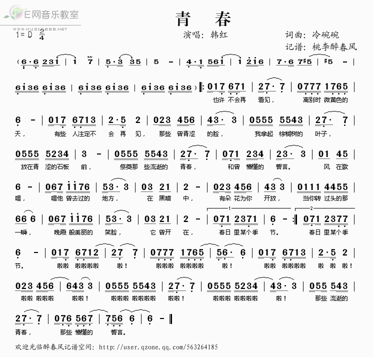 《青春》乐谱
