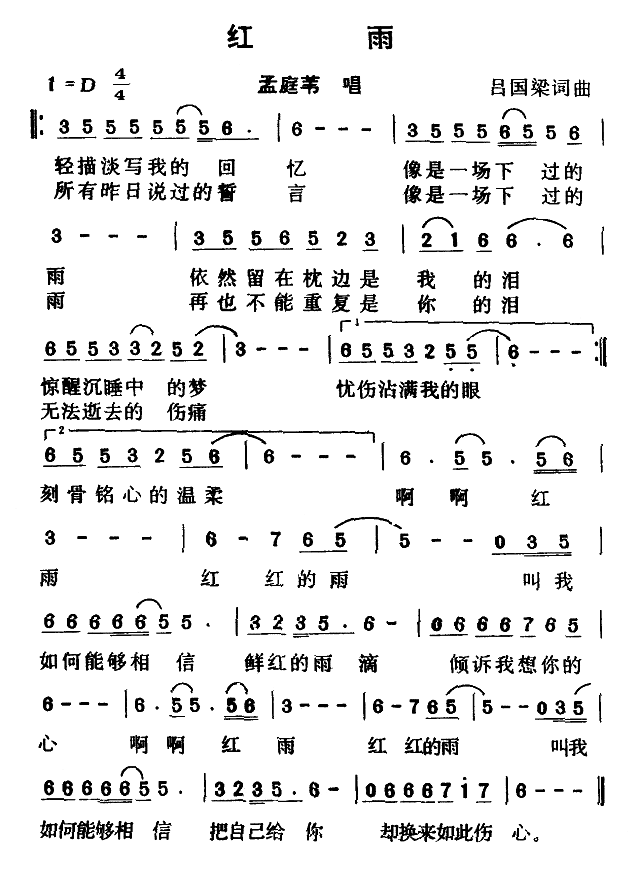 《红雨》简谱