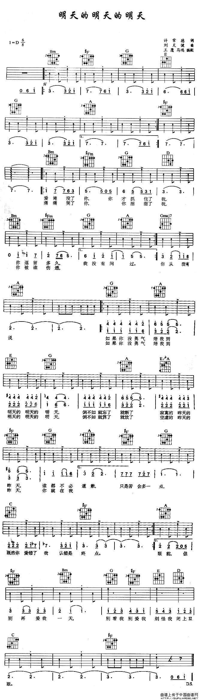 《明天的明天的明天》简谱吉他谱对照