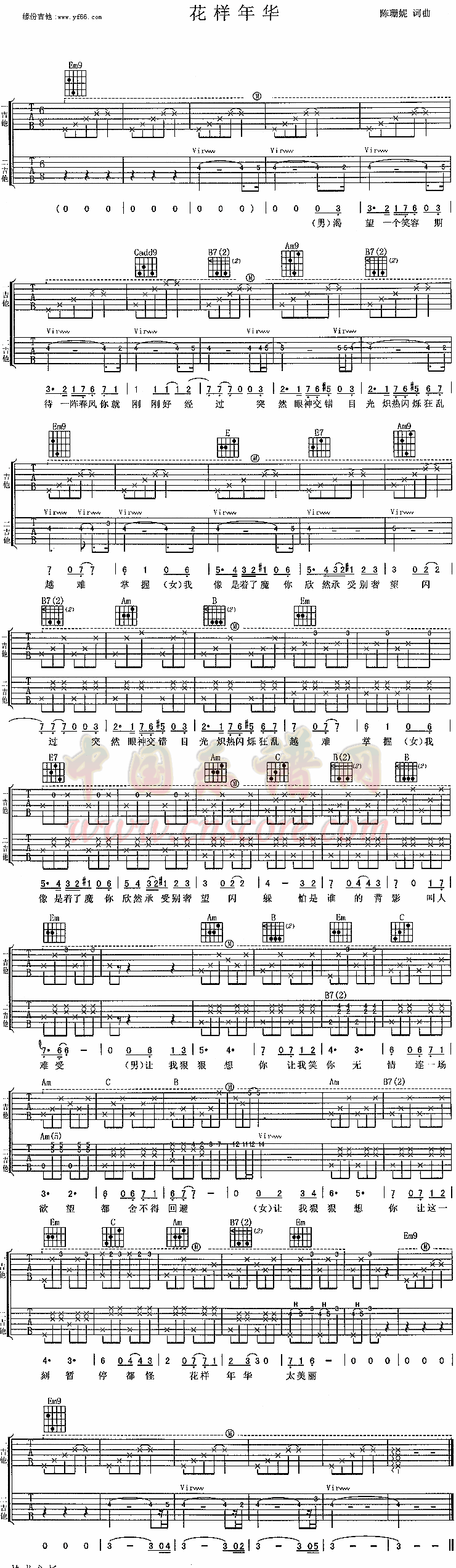 《花样年华》乐谱