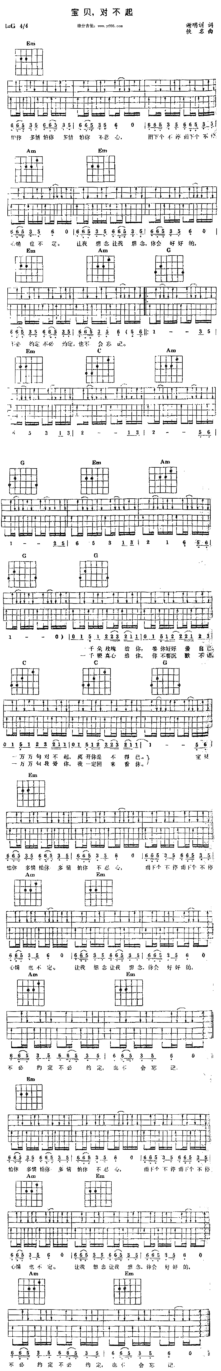 《宝贝对不起》乐谱