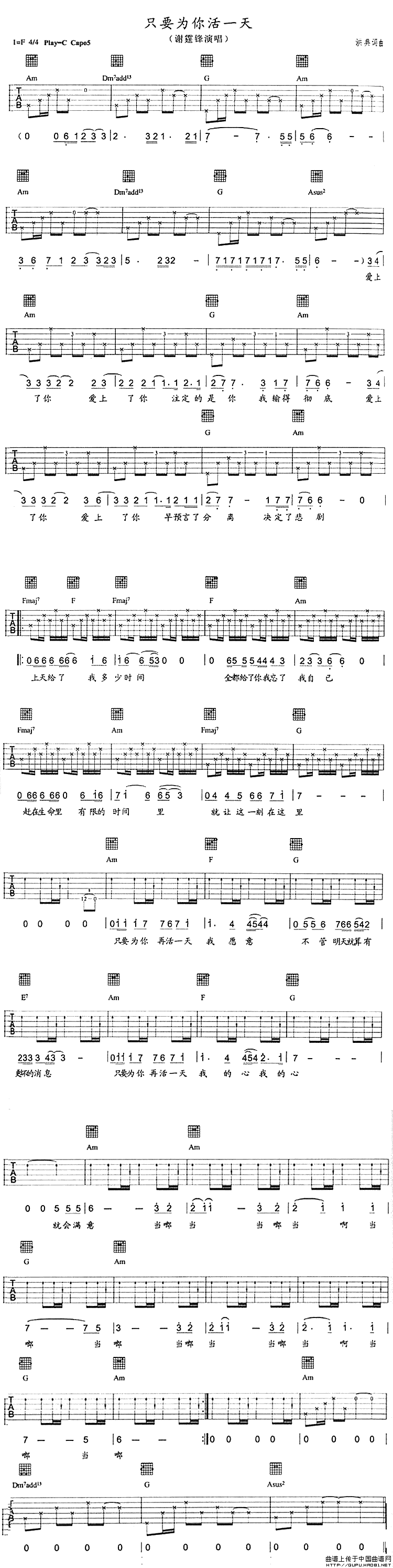 《只要为你活一天》简谱吉他谱对照