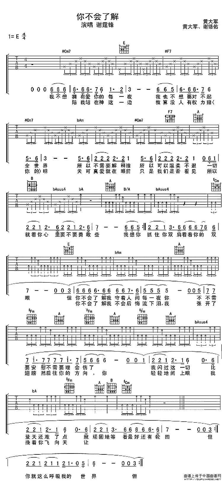 《你不会了解》乐谱