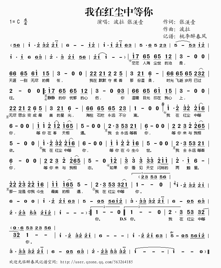 《我在红尘中等你》简谱