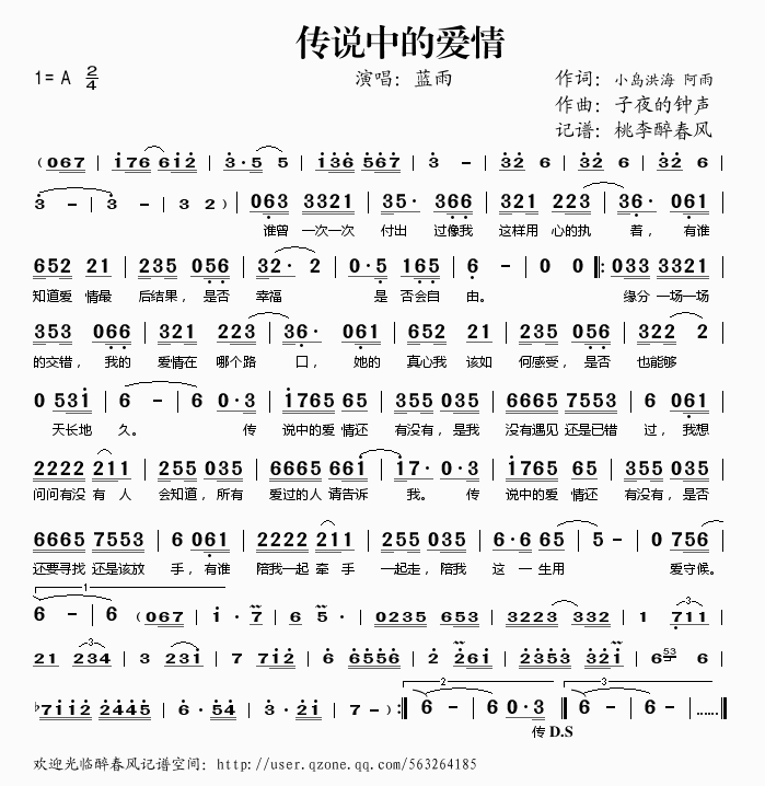 《传说中的爱情》简谱