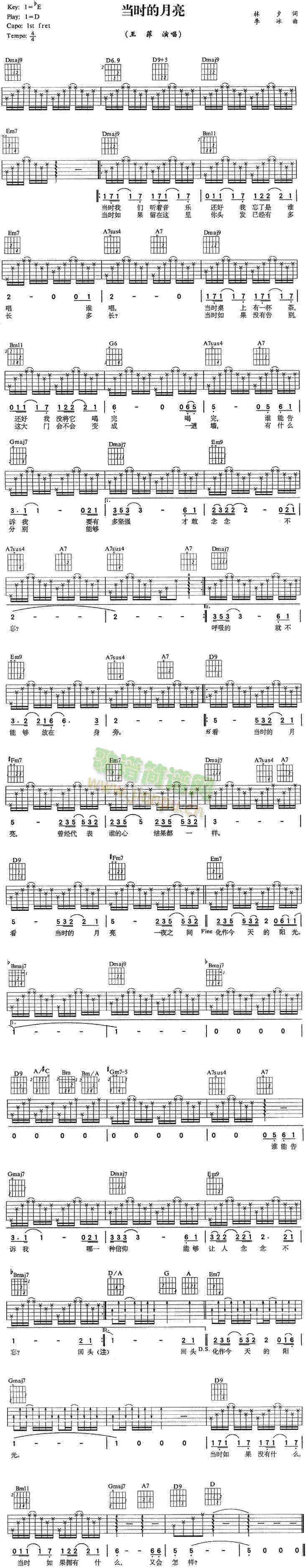 《当时的月亮》简谱吉他谱对照