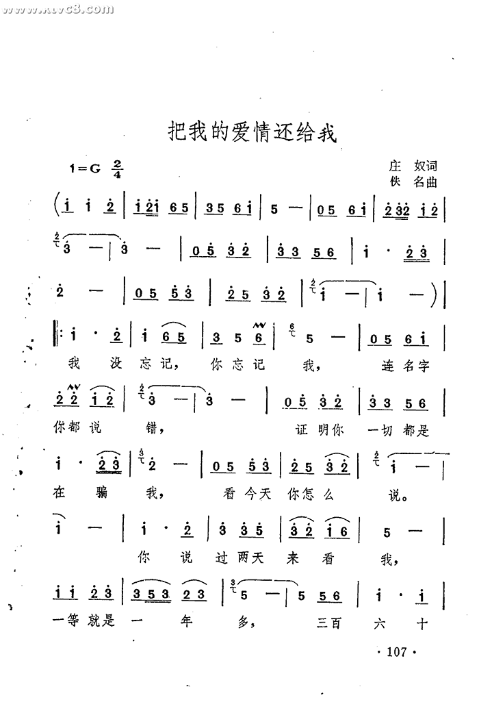 《把我的爱情还给我》简谱