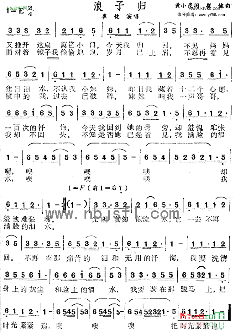 《浪子归》简谱