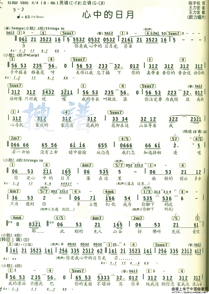 《心中的日月》简谱