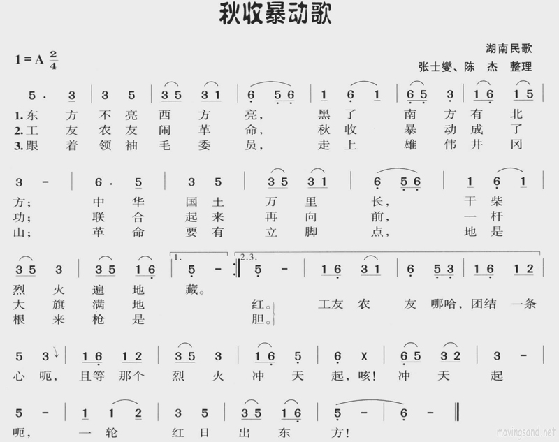 《秋收暴动歌》简谱