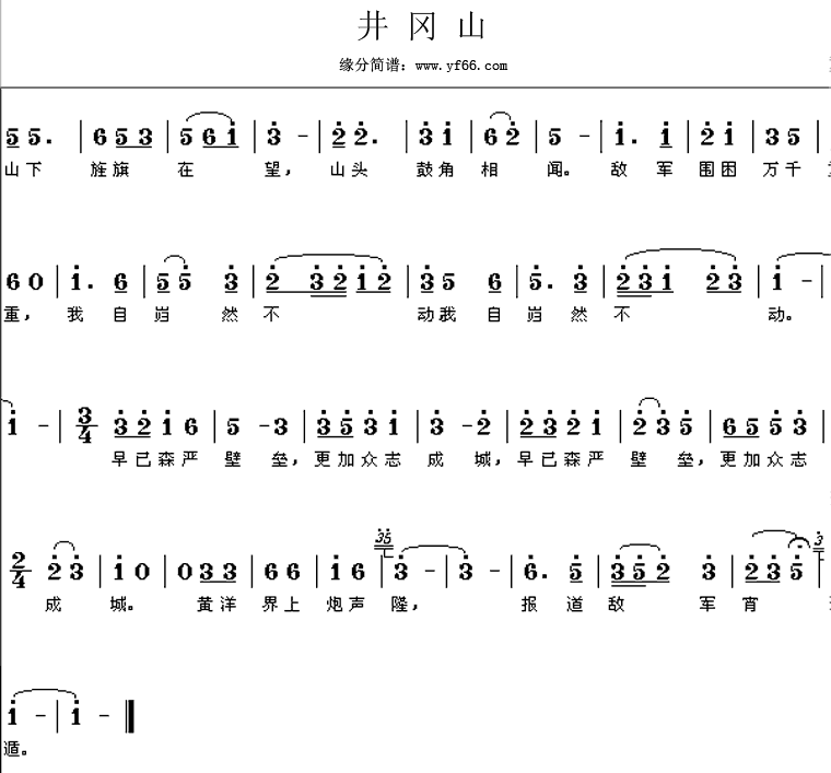 《井冈山》乐谱