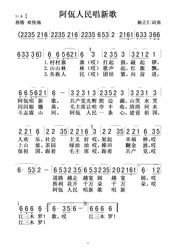 《阿佤人民唱新歌》乐谱