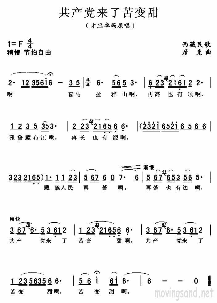 《共产党来了苦变甜》乐谱