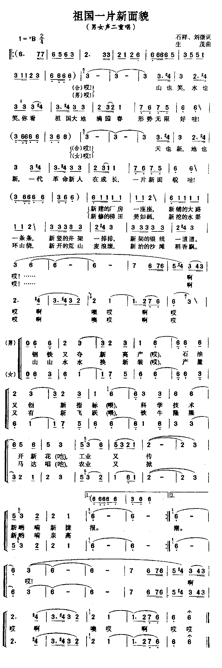 《祖国一片新面貌》乐谱