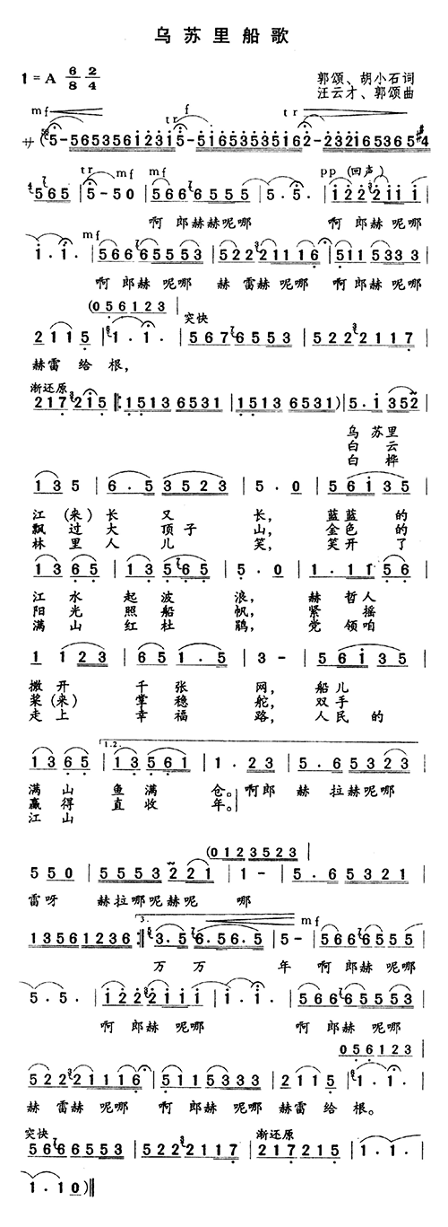 《乌苏里船歌》简谱