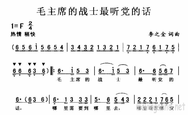 《毛主席的战士最听党的话》乐谱