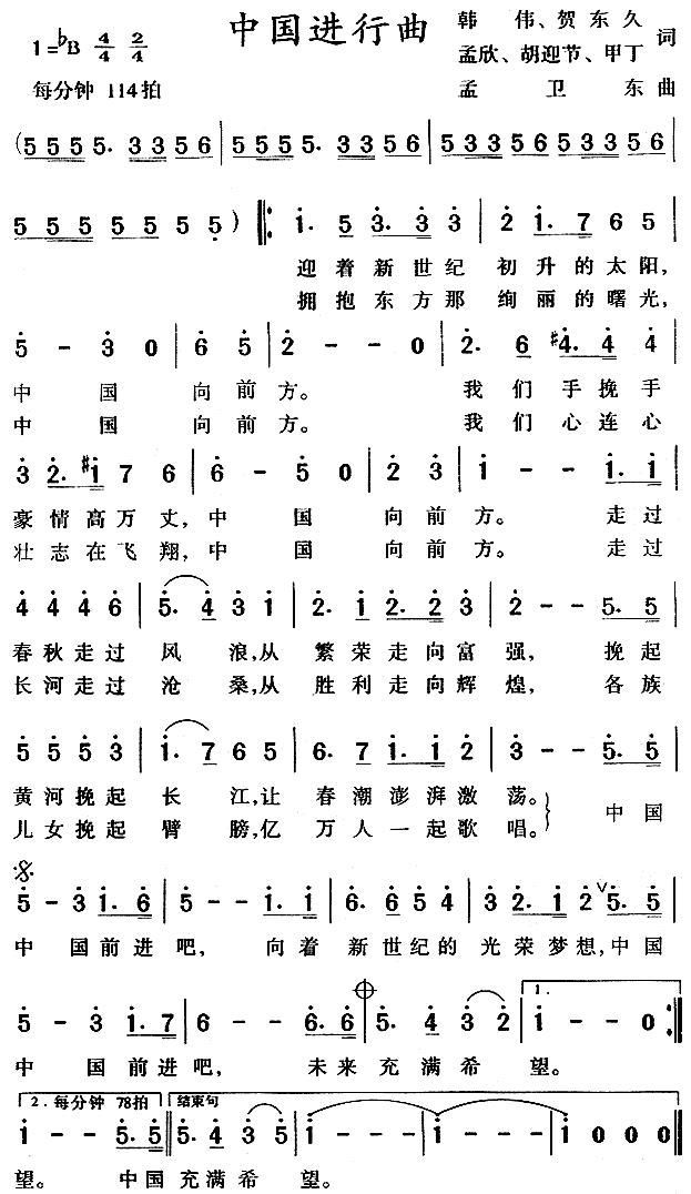 《中国进行曲》乐谱