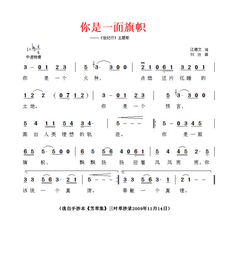 《你是一面旗帜》乐谱