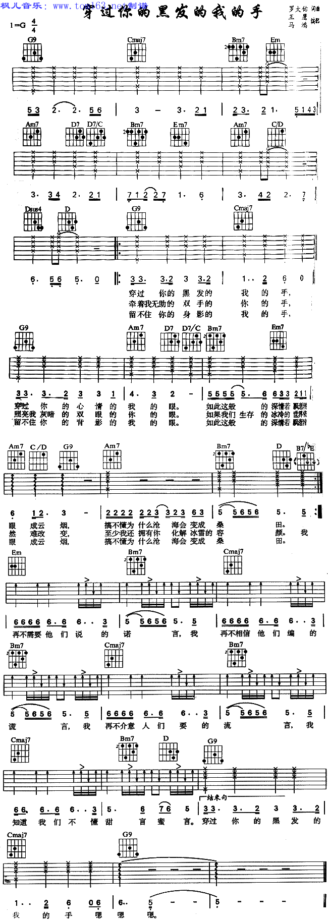 《穿过你的黑发的我的手》简谱吉他谱对照