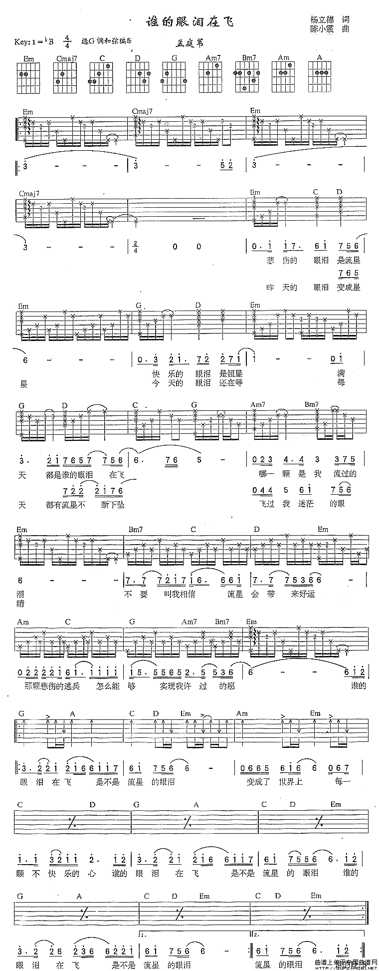 《谁的眼泪在飞》简谱吉他谱对照