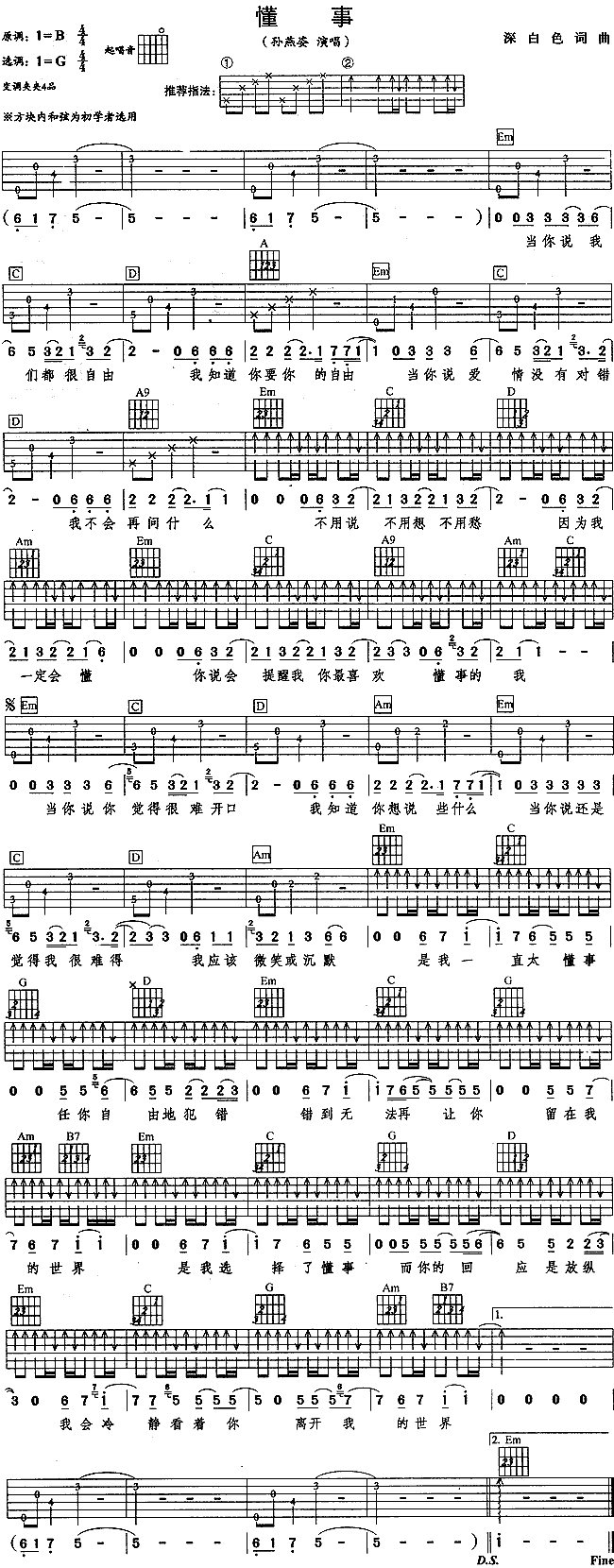 《懂事》简谱吉他谱对照