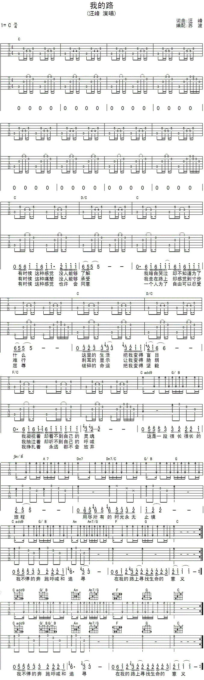 《我的路》简谱吉他谱对照