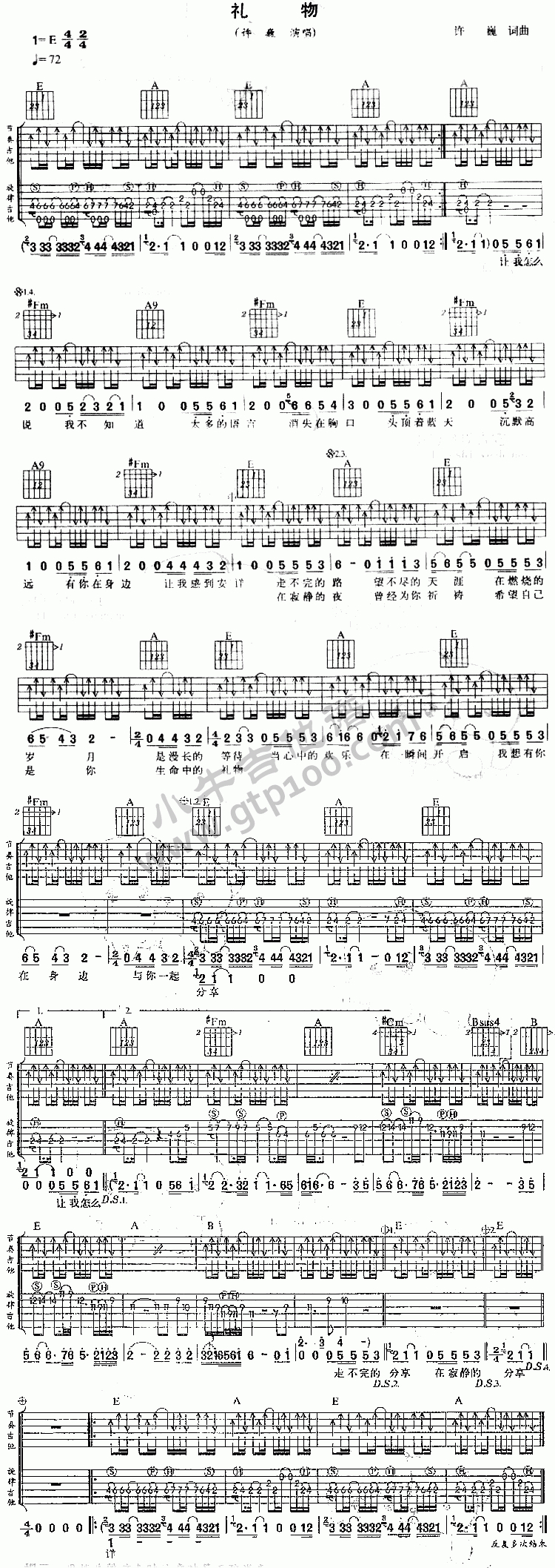 《礼物》简谱吉他谱对照