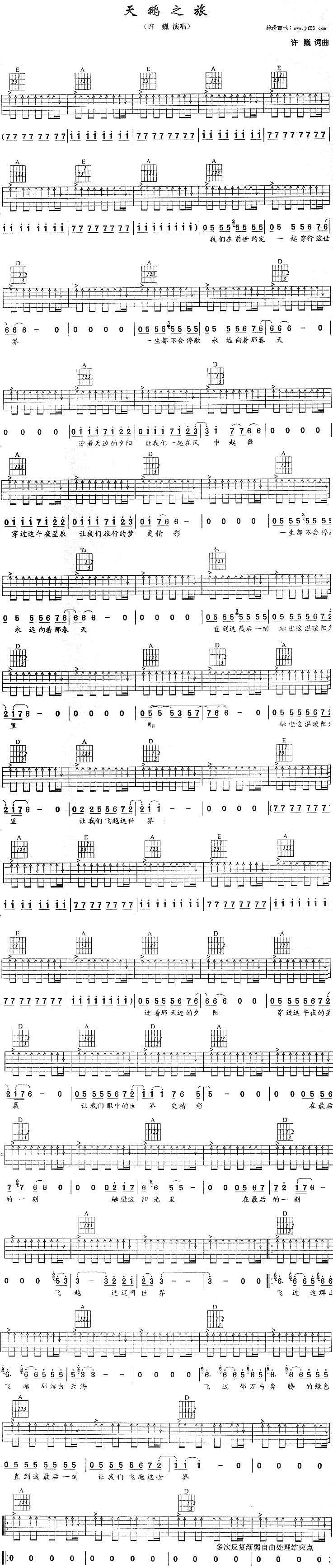 《天鹅之旅》简谱吉他谱对照