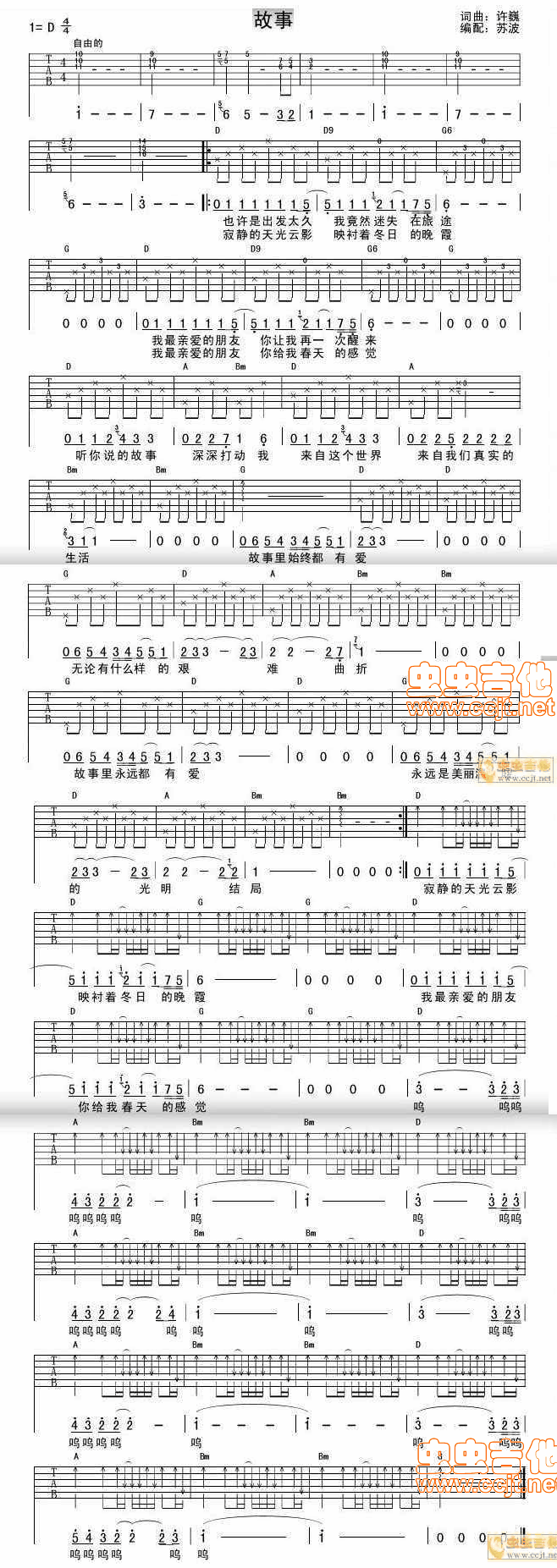 《故事》简谱吉他谱对照