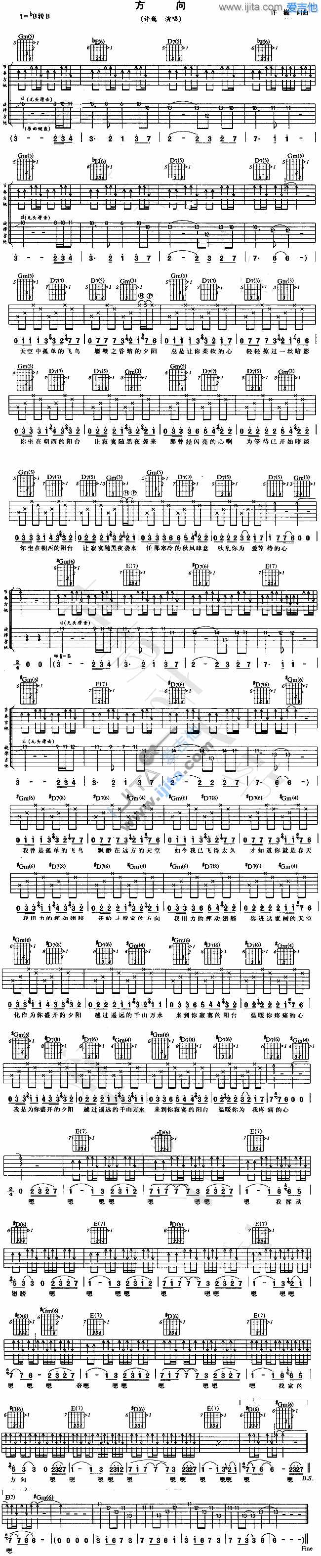 《方向》简谱吉他谱对照