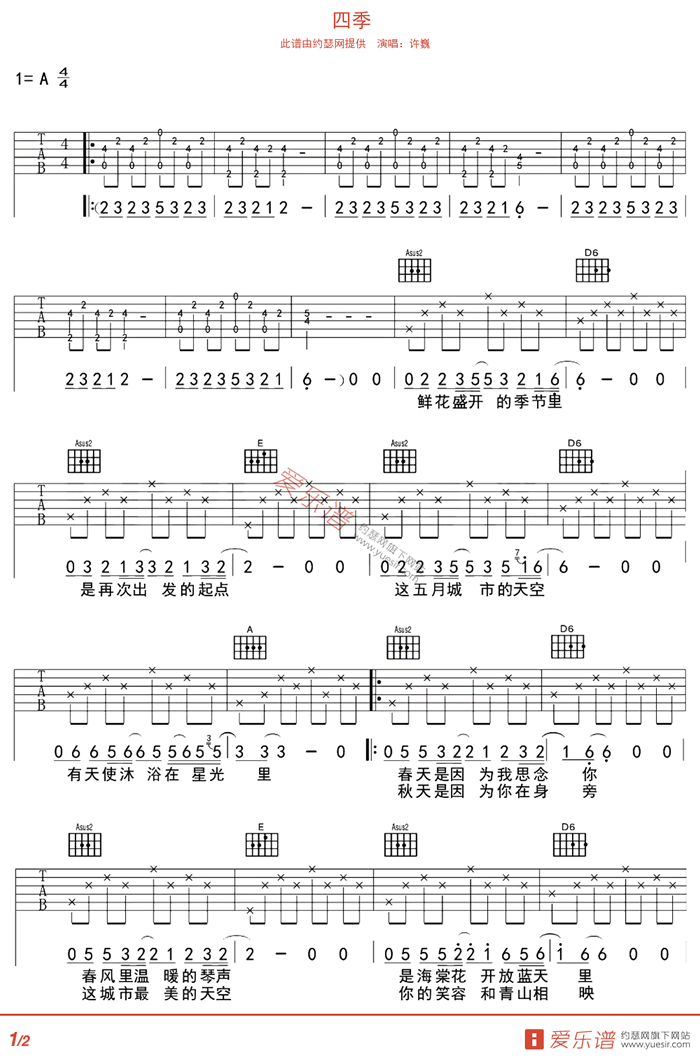 《四季》简谱吉他谱对照