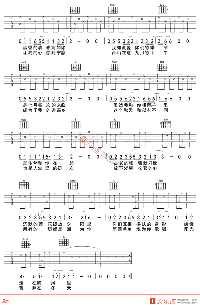 《四季》简谱吉他谱对照