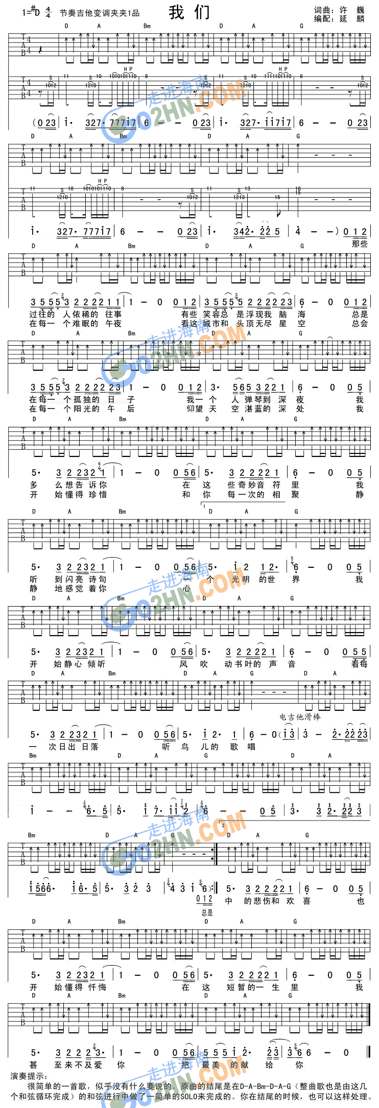 《我们》简谱吉他谱对照
