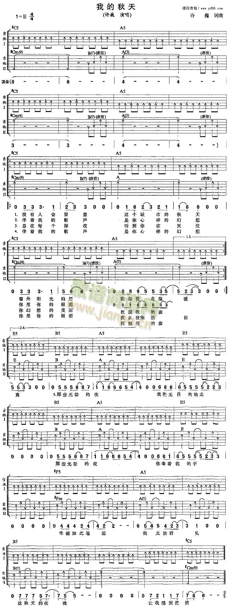 《我的秋天》简谱吉他谱对照