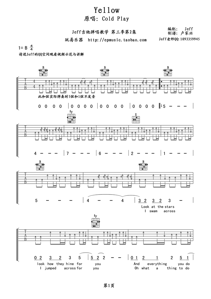 《Yellow》简谱吉他谱对照