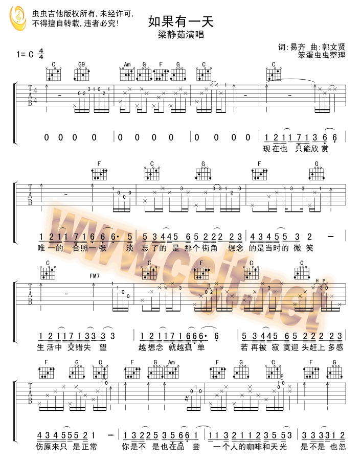 《如果有一天》简谱吉他谱对照