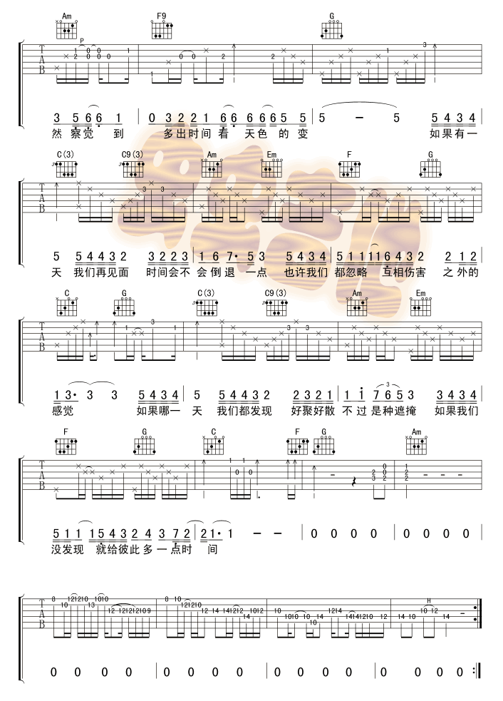 《如果有一天》简谱吉他谱对照
