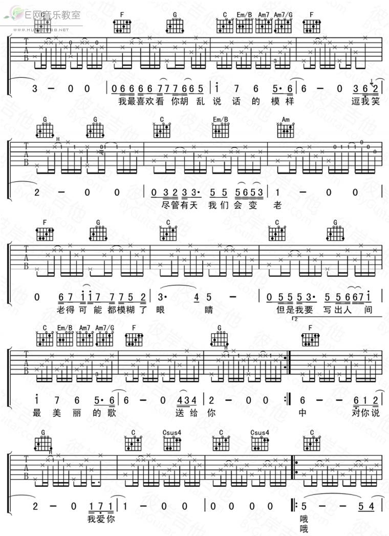 《不再让你孤单》简谱吉他谱对照