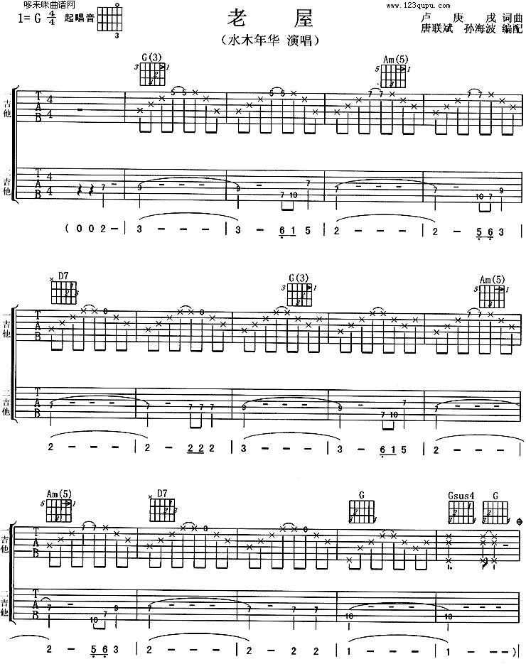 《老屋》简谱吉他谱对照