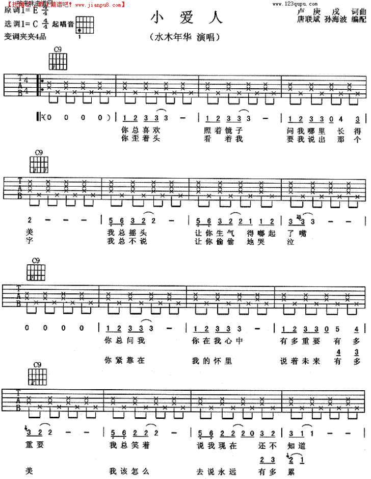 《小爱人》简谱吉他谱对照