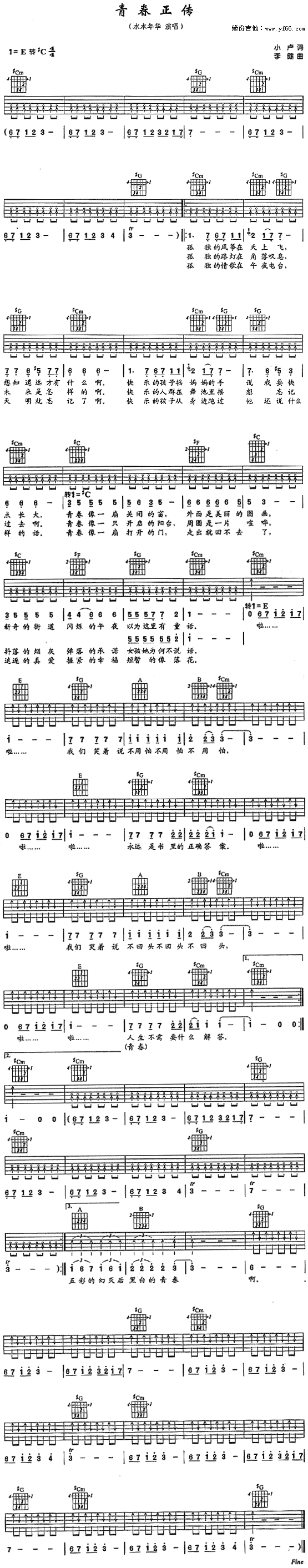 《青春正传》简谱吉他谱对照