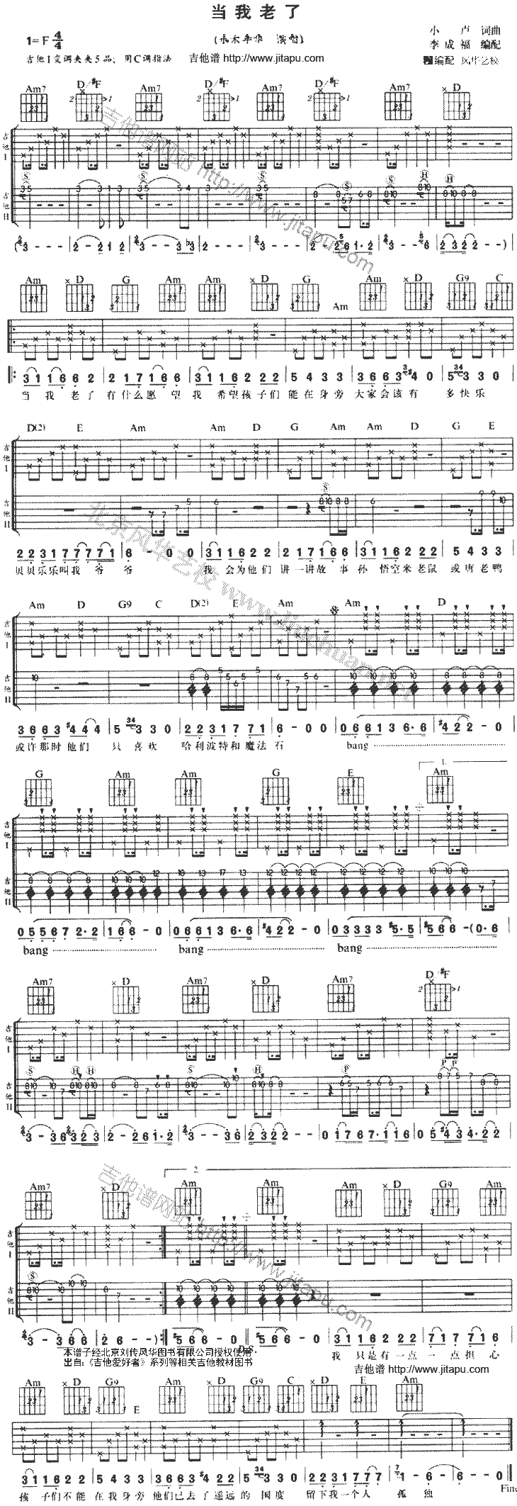 《当我老了》简谱吉他谱对照