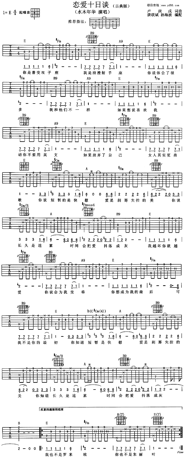 《恋爱十日谈》简谱吉他谱对照
