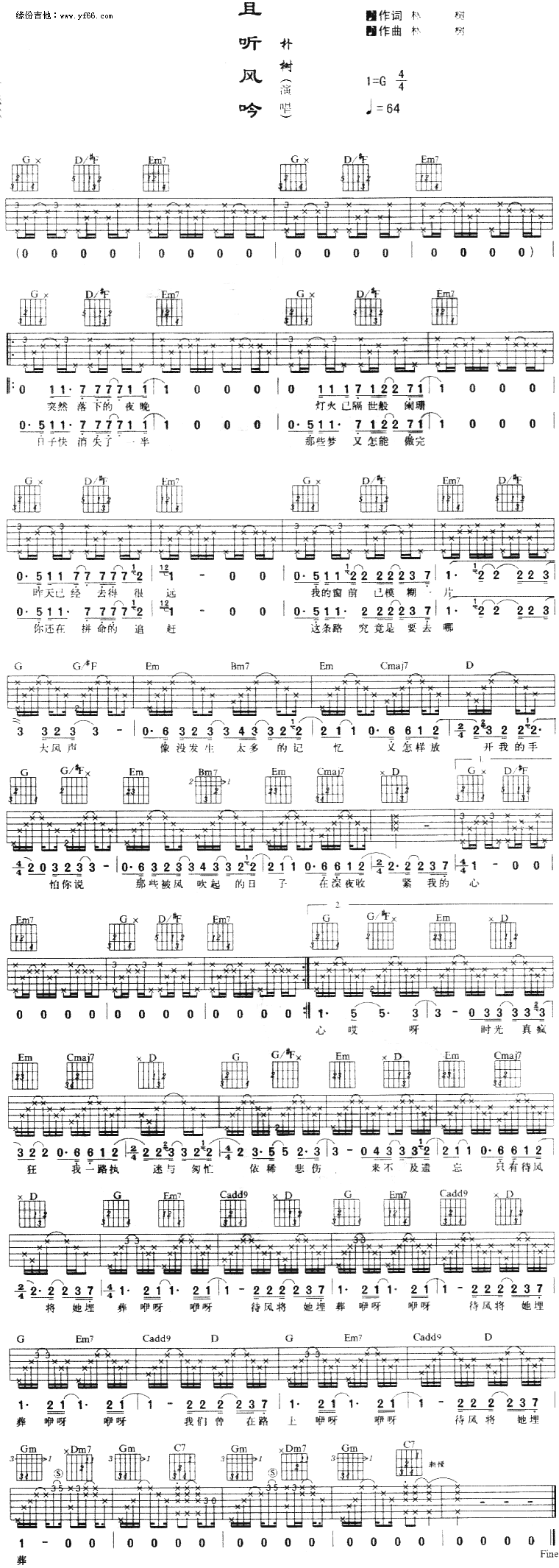 《且听风吟》简谱吉他谱对照