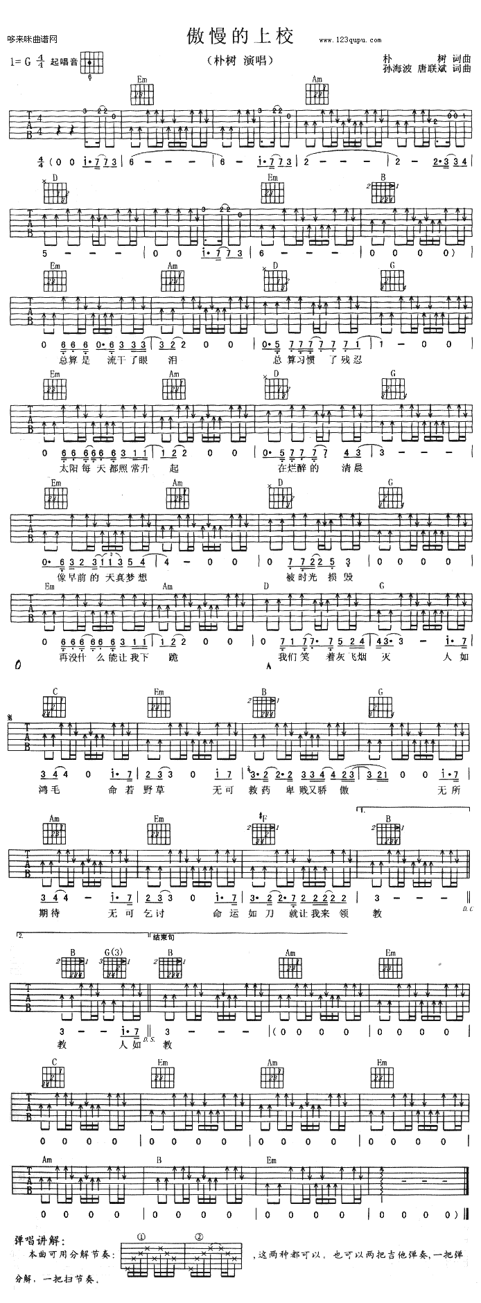 《傲慢的上校》简谱吉他谱对照