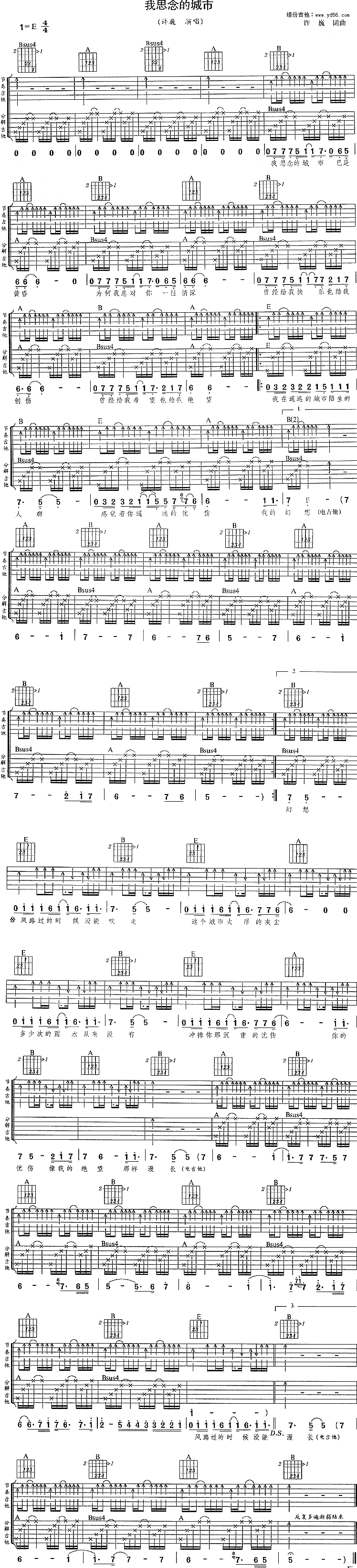 《我思念的城市》简谱吉他谱对照
