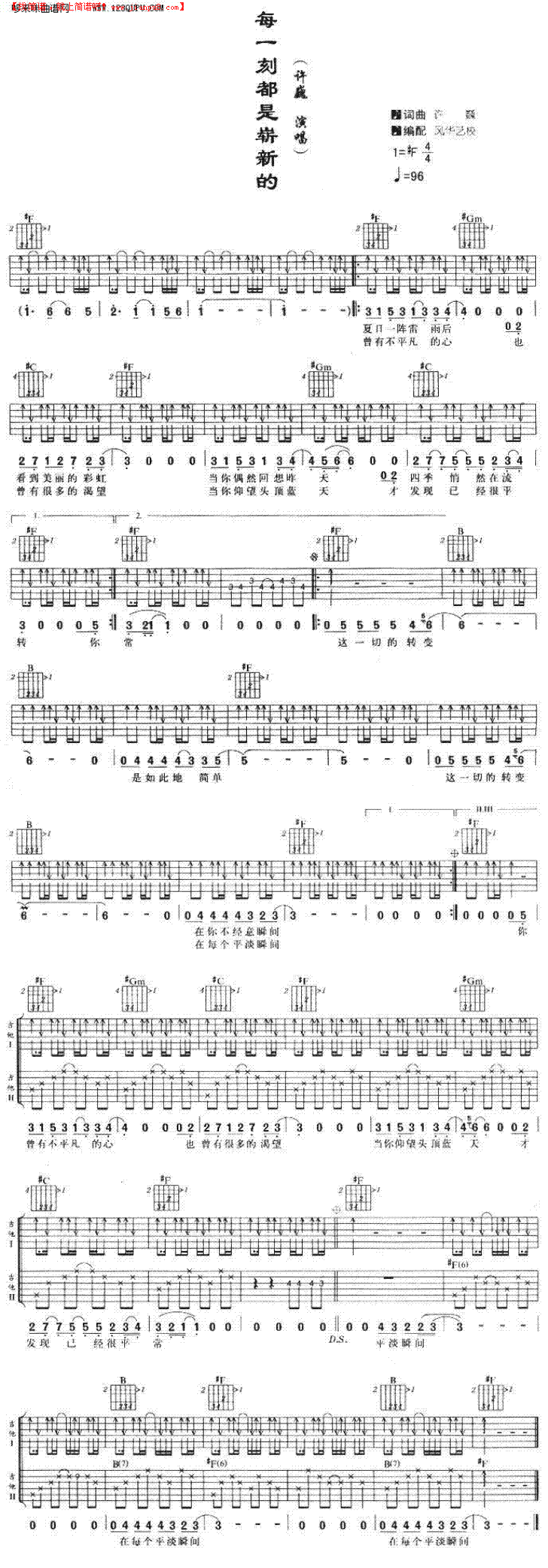 《每一刻都是崭新的》简谱吉他谱对照