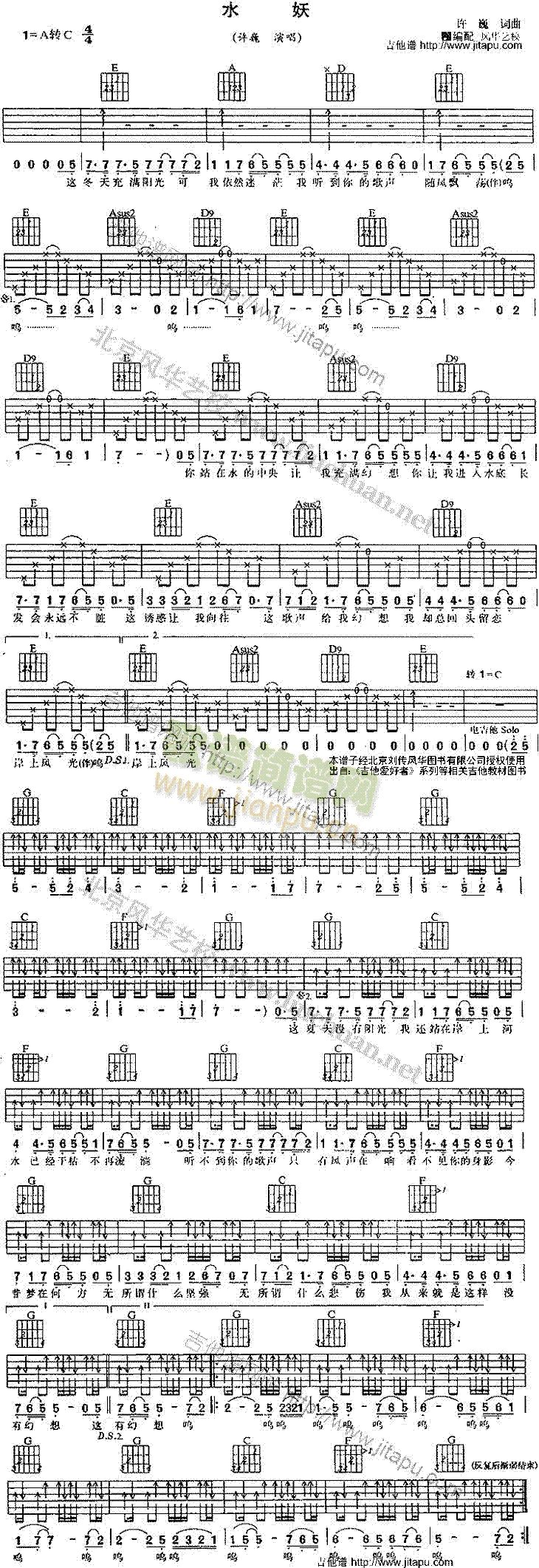 《水妖》简谱吉他谱对照
