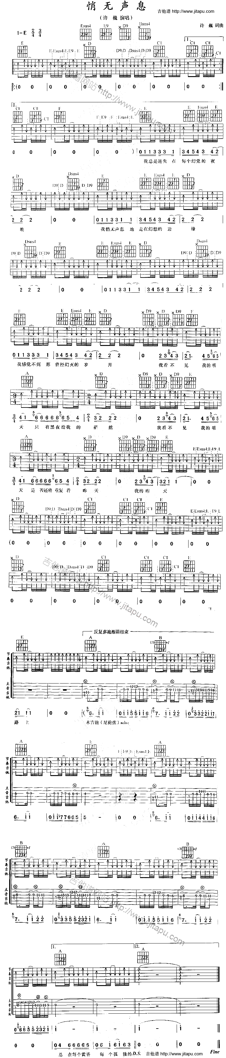 《悄无声息》简谱吉他谱对照