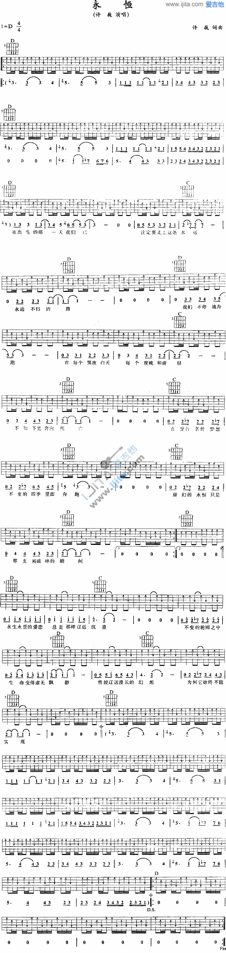 《永恒》简谱吉他谱对照